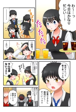 Page 343 of 新人バイトはHカップ～もしもアルバイト先の新人が押しに弱い巨乳娘だったら… 第01-07巻