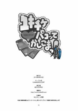 Page 14 of Yukichikepako tte Kashikoma!