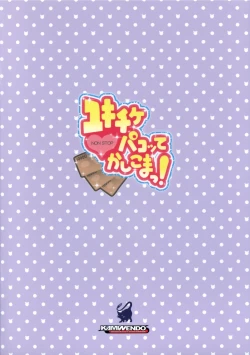 Page 16 of Yukichikepako tte Kashikoma!