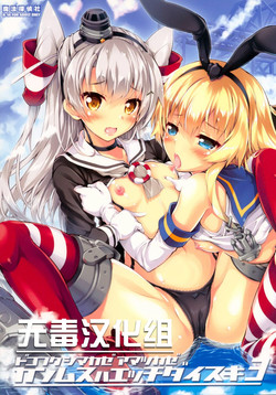 Download Kanmusu wa H Daisuki 3 Doko Fuku Shimakaze Amatsukaze