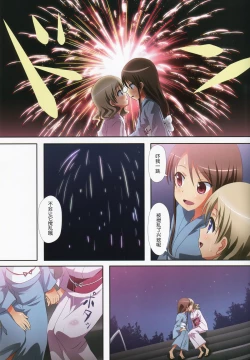 Page 20 of Kuttsukiboshi