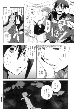 Page 143 of Shoujo-tachi wa Mitsu o Musaboru