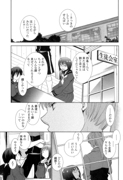 Page 148 of Shoujo-tachi wa Mitsu o Musaboru