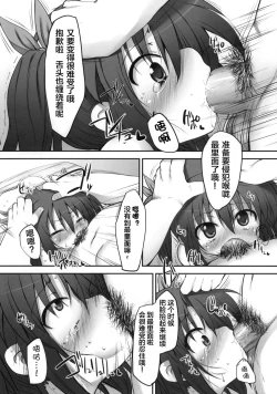 Page 18 of Fumi-chan no Kansatsu Nikki