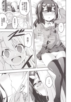Page 10 of Loli & Futa Vol. 2