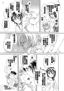 Page 12 of Jasmine Rain ni Dakimishite