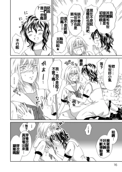 Page 17 of Jasmine Rain ni Dakimishite