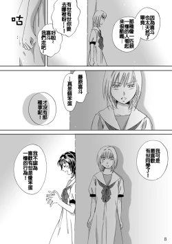 Page 9 of Jasmine Rain ni Dakimishite