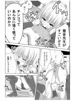 Page 11 of Terakoya Shoushika Taisaku