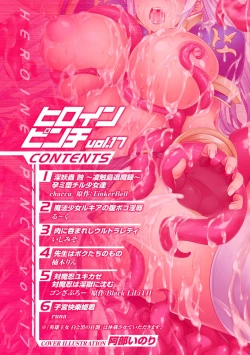 Page 3 of Heroine Pinch Vol.17