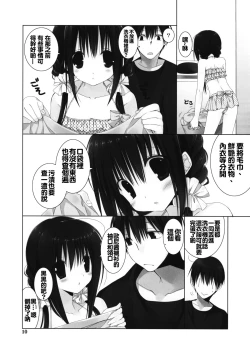 Page 10 of Imouto no Otetsudai 5