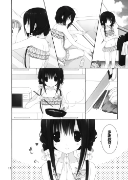 Page 12 of Imouto no Otetsudai 5