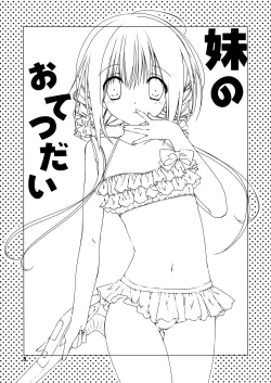 Page 3 of Imouto no Otetsudai 5