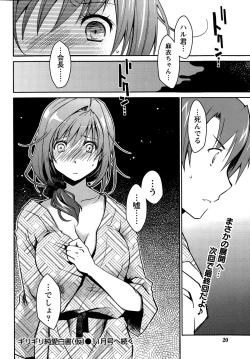 Page 116 of Girigiri Junai-Hakusho