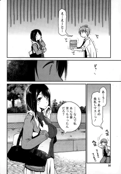 Page 14 of Girigiri Junai-Hakusho