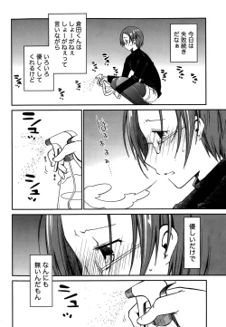 Page 64 of Girigiri Junai-Hakusho