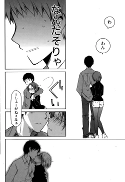 Page 70 of Girigiri Junai-Hakusho