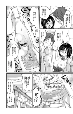 Page 14 of Nyotaika Taku Nomide Soko, Irecha damee!2