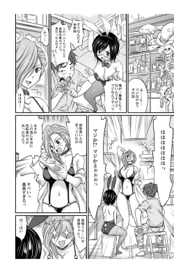 Page 4 of Nyotaika Taku Nomide Soko, Irecha damee!3