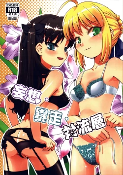 Page 1 of Mousou, Bousou, Tairyuuken | Delusions, Frenzy, Tropospheric