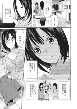 Page 32 of Shitagokoro Netorarete