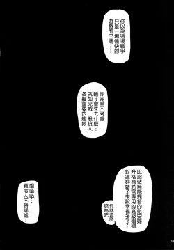 Page 25 of KanColle~ Chinjufu Gouchin
