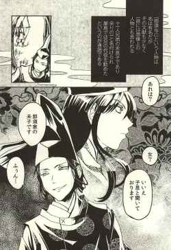 Page 2 of Imayou Yotou Soushi