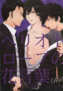 Download Heliotrope no Hanakotoba