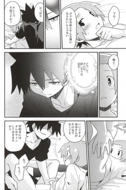 Page 19 of Yuusha no Ouji-sama