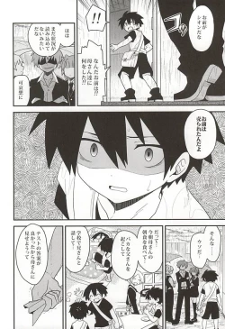 Page 3 of Yuusha no Ouji-sama