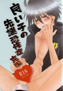 Download Yoiko no Sentan Kyoufushou Kokufuku