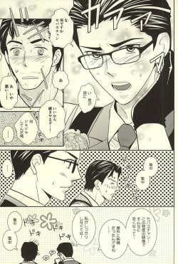 Page 26 of Repeat,go fallen asleep…