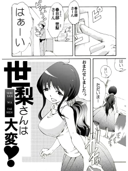 Page 22 of Seri-san wa Taihen!