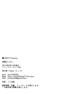 Page 19 of Enryo wa Shinai.