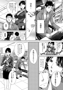 Page 206 of Okasareta Hitozuma