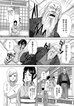 Page 5 of Okasareta Hitozuma