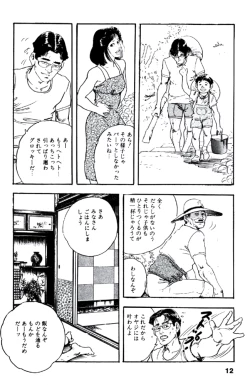 Page 11 of Ureduma Katei Kyoushi
