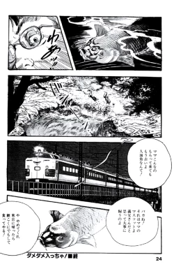 Page 23 of Ureduma Katei Kyoushi