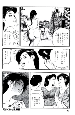 Page 39 of Ureduma Katei Kyoushi