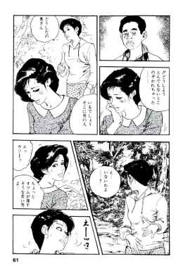 Page 60 of Ureduma Katei Kyoushi