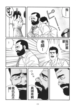 Page 29 of 俺の先生| 我的老師