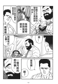 Page 3 of 俺の先生| 我的老師