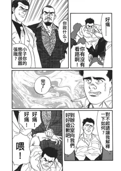Page 6 of 俺の先生| 我的老師
