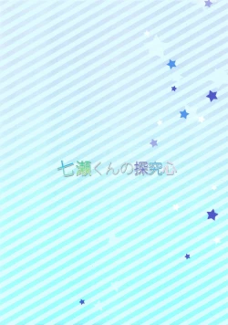 Page 24 of Nanasekun's Curiosity