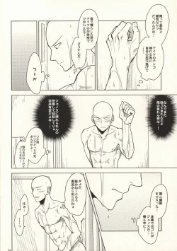 Page 21 of Hajimete Doushi