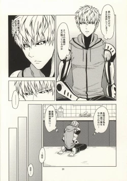 Page 23 of Hajimete Doushi
