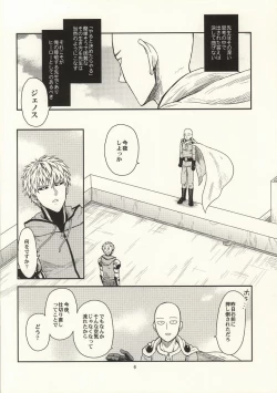 Page 3 of Hajimete Doushi