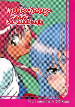 Page 52 of Tsuihou Kakugo Ver.9.0