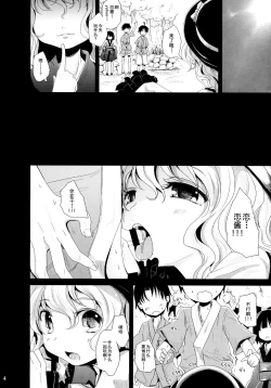 Page 4 of Koishi-Chan Asobo♪