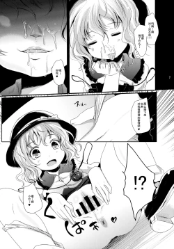 Page 7 of Koishi-Chan Asobo♪